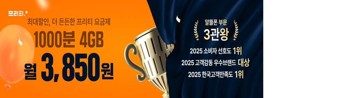 알뜰폰 프리티 01